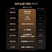 FFALCON雷鸟 【固定挂架送装一体】鹤6 PRO 25款（PLUS版） 75英寸QD-MiniLED国家补贴电视机75S595C Pro