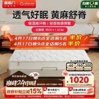 喜临门城市爱情大白Lite H2 偏硬黄麻床垫独袋弹簧舒脊床垫 1.8x2米偏硬