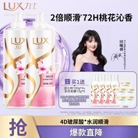 力士（LUX）【柔顺留香】桃花沁香柔顺洗发水750gx2+200g*2 桃花留香
