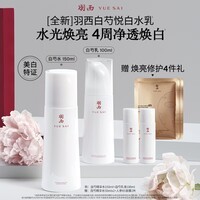 羽西白芍水乳套装美白补水保湿提亮肤色生日礼物送女友