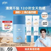 高夫小蓝盾防晒套装（防晒50ml+7ml*2）