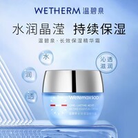 温碧泉面霜长效保湿精华霜50g护肤化妆品男女适用补水滋润改善干燥 泛醇