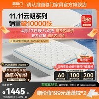 喜临门云朗弹簧床垫 抗菌防螨 泰国进口乳胶床垫正反双睡 云朗Pro【指定尺寸闪送】-厚25.5cm 1.8*2米