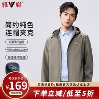 雅鹿夹克男连帽可拆卸2026春季新款商务休闲中青年外套时尚男装上衣 卡其色 L (175) 【推荐115斤-135斤】