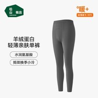 松山棉店【含氨基酸】轻薄打底秋裤男女透气7A抑菌轻润舒适弹力百搭肌底裤 男士-墨灰 L 推荐 女士110-125斤、男士140-155斤