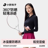 小野和子修身帽檐防晒衣女防紫外线夏季新款冰丝薄外套透气防晒服a1 【帽檐款】曜石黑 M