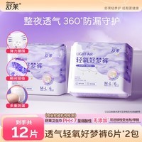 舒莱安睡裤女经期用安心裤型卫生巾夜用拉拉裤 M-L码 12片 80-110斤