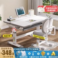 益威（EIEV）儿童学习桌椅儿童书桌椅套装中小学生可升降写字桌椅写作业课桌椅 追背正姿乳胶椅+书桌-灰