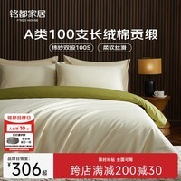 MIDO HOUSE铭都100支四件套纯棉床上用品100%全棉床笠被套A类高端轻奢高级感被罩200x230cm浅茶杏