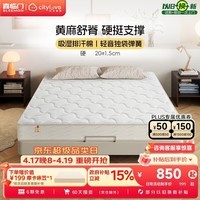 城市爱情喜临门黄麻床垫偏硬舒脊床垫1.5x2米独立弹簧床垫席梦思 偏硬