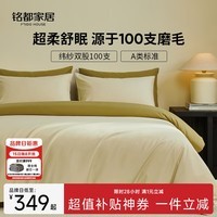 MIDO HOUSE铭都床上用品全棉磨毛四件套纯棉四季床单被套100支A类四件套220X240杏仁米