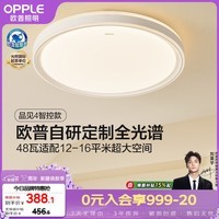 欧普照明（OPPLE）吸顶灯智控调光LED照明灯具全光谱简约奶油风圆卧 品见4白