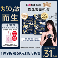 高洁丝【近0敏海岛棉】奢宠纯棉卫生巾4包29片日夜组合姨妈巾京东自营