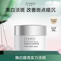 法兰琳卡焕颜美白淡斑精华面霜50g补水保湿提亮肤色护肤品生日礼物送女友