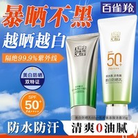 百雀羚（PECHOIN）防晒霜 草本美白隔离防晒乳SPF50+ 防晒黑防水防汗户外护肤化妆品 【新升级防晒套装】防晒 60g +洁面35g