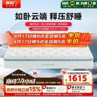 喜临门【比与辉同行价格低】云朗pro床垫 泰国高纯乳胶 舒脊黄麻弹簧