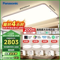 松下（Panasonic）吸顶灯全光谱护眼大功率200W超薄松畔智能四室一厅
