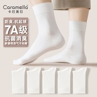 caramella袜子男士抗菌中筒袜女士抑菌防臭袜棉袜长袜中筒袜抗菌袜 男士全白 5双 均码