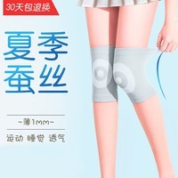 护荐（HUJIAN）【蚕丝护膝】夏天用轻薄款透气防滑关节凉寒腿炎男女士运动大码 蚕丝护膝（110-200斤） 20cm