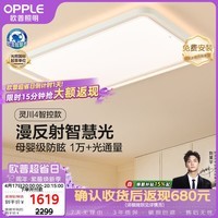 欧普照明（OPPLE）全光谱护眼吸顶灯客厅灯智能LED微棱镜漫反射灯具简约包安装 灵川