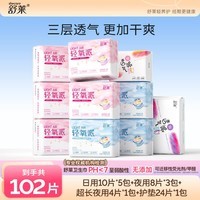 舒莱轻氧派卫生巾超薄透气日夜组合套装防侧漏棉柔姨妈巾学生 日夜套装102片