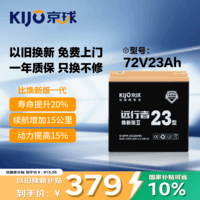 京球电池72V23Ah电动车铅酸电池大容量电瓶原装正品免费上门安装