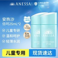 安热沙倍呵儿童专用防晒乳25ml双支装适用1岁以上纯物理礼物京东自营