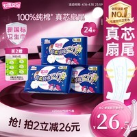 七度空间少女420超长夜用卫生巾100%纯棉亲肤超薄透气24片【新国标认证】