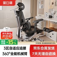黑白调E3Pro1号店联名人体工学椅电脑椅办公椅人工力学座椅宿舍