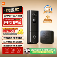 小米智能门铃4 可视门铃300万+100万双摄家用监控摄像头红外夜视远程双向通话包裹快递识别电子猫眼