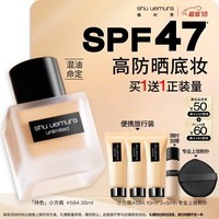 植村秀[第2代]小方瓶粉底液584 35ml遮瑕防晒提亮化妆品生日礼物送女友*