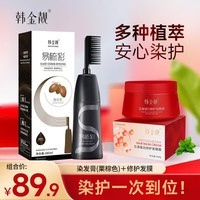 韩金靓易梳彩染发剂植物遮白发染发膏自己在家染不沾头皮染发梳男女士 栗棕色 180ml*1盒 【染发膏1瓶+芯源蛋白修护发膜1盒】