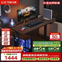 乐歌黑武士电竞桌实木电动升降桌电脑桌黑胡桃木色1.6m