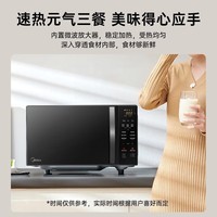 美的（Midea）家用微波炉光波烤箱微烤一体机平板加热多功能智能杀菌饭盒蒸菜单C20