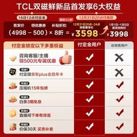 TCL 双磁鲜515升十字门深冷磁鲜双系统双净味零嵌冰箱新一级 无霜大容量 以旧换新 R515T11N-UQS