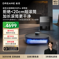 追觅扫地机器人X50Pro滚筒版扫拖洗烘一体自动清洗洗烘一体上下水版RVZ51DE【X50Plus升级】
