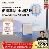 追觅【一年以换代修】擦窗机器人C1 Station自动擦窗户神器智能家用擦玻璃神器机器人基站款