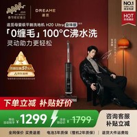追觅春晚合作 洗地机H20Ultra旋锋版 超人气款【瑞士PPA防缠毛】180°平躺洗拖吸拖一体自动清洗拖扫