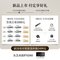 东芝小芝士 85R600SF 85英寸 原色MiniLED电视 音画双芯 前出音 火箭炮SOUND Z600NF PRO升级版