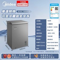 美的（Midea）100升小冰柜家用冷藏冷冻两用一级节能-30度速冻茶叶保鲜柜小型冷柜冰箱BD/BC-100KMF(E)国家补贴