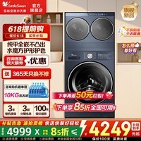 小天鹅（LittleSwan）迷你小乌梅3.0双筒分区洗可组懒人三筒套装 内衣洗衣机 洗烘一体 纯平全嵌水魔方 直驱电机 可叠放 10kg水魔方非烘干+迷你小乌梅 三筒