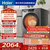 海尔（Haier）滚筒洗衣机全自动家用带烘干 洗烘一体 12公斤大容量 家电国家补贴自营50DS