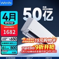 华凌【国家补贴】空调 神机二代 一级能效卧室挂机 超省电MAX变频冷暖大风口客厅卧室空调挂机升级PRO 神机二代 大1.5匹 35HE1Ⅱ【双排散热】