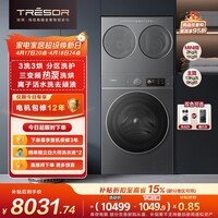 海信（Hisense）璀璨棉花糖热泵洗烘三筒洗衣机 分区洗全家筒活水健康自由组合 三桶WH130E8Q+WV20G-H以旧换新补贴