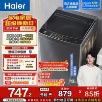 海尔（Haier）全自动波轮洗衣机 10KG家用大容量 抗菌波轮内筒 深层去污去渍洗 自编程 换新补贴EB100Z33Mate1 波轮