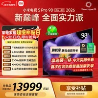 小米电视S Pro Mini LED 98英寸 2026款 5700nits 3864分区 330Hz 广视角低反屏 100 L98MC-SP