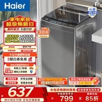 海尔（Haier）小神童系列 全自动波轮洗衣机 8KG家用小型出租房神器宿舍 抗菌超净洗 家电换新补贴EB80Z33Mate1 波轮 8kg