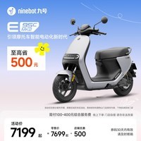 九号（Ninebot）九号智能电动摩托车E95c MK2全速真续航铅酸【门店自提】 到门店选颜色