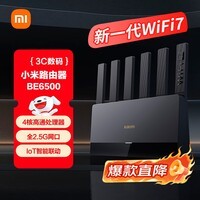 小米（MI）路由器BE6500 Wi-Fi7【小米手机上网搭档】6500兆级 全2.5G网口 4核高通处理器 家用路由器