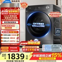 美的（Midea）全自动滚筒洗衣机带烘干V36T家用12公斤大容量洗烘一体机 除菌高洗净比一级能效变频电机换新补贴 MD120V36T  滚筒洗烘 12kg